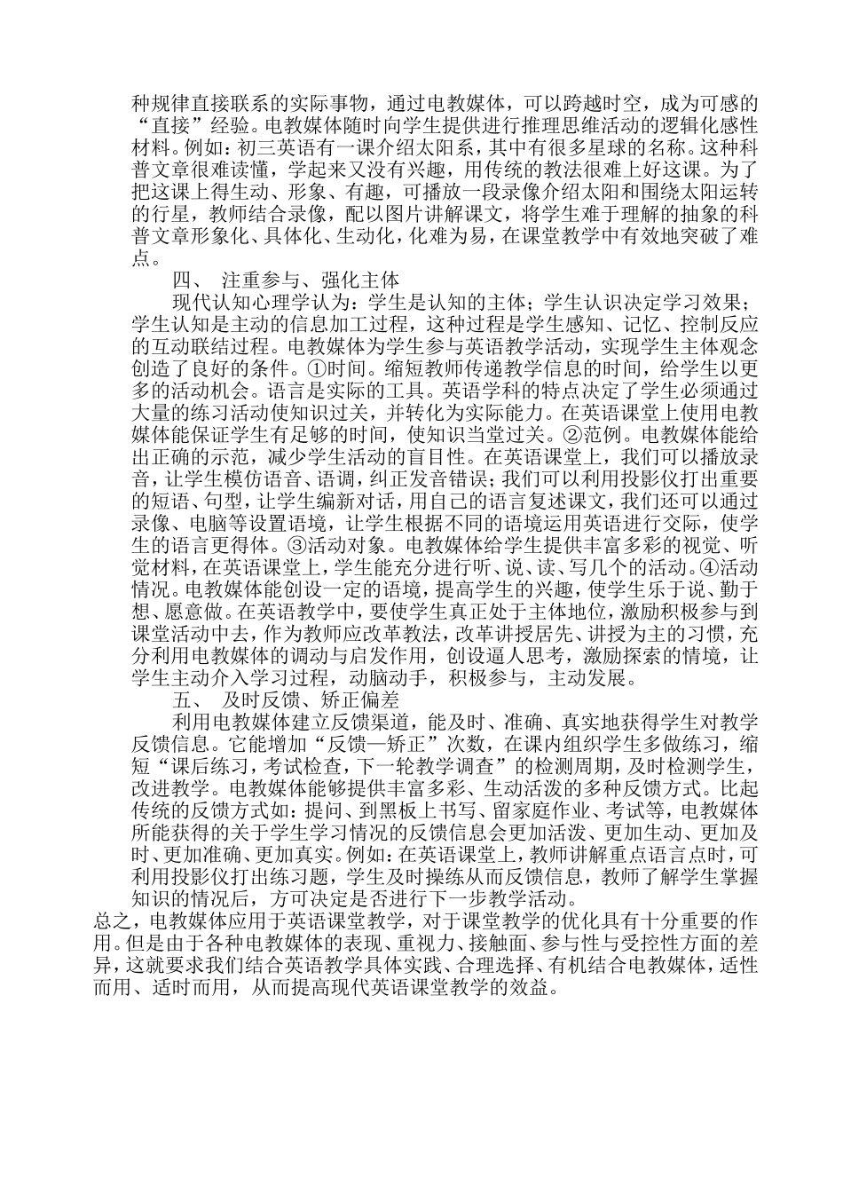 用电教媒体提高初中英语课堂教学的质量_第2页