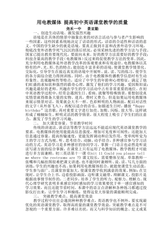 用电教媒体提高初中英语课堂教学的质量