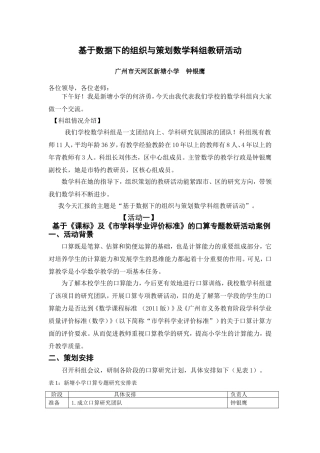 基于数据下的组织与策划数学科组教研活动（第2稿）
