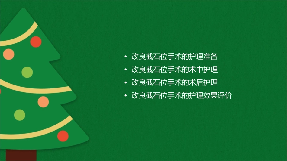 改良截石位在手术室工作中的应用护理课件_第2页