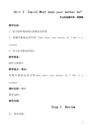 仁爱版七年级上unit3topic2胡雪梅