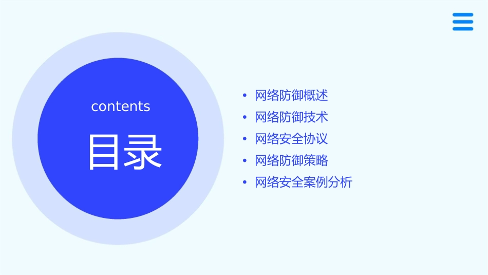 网络防御资料课件_第2页