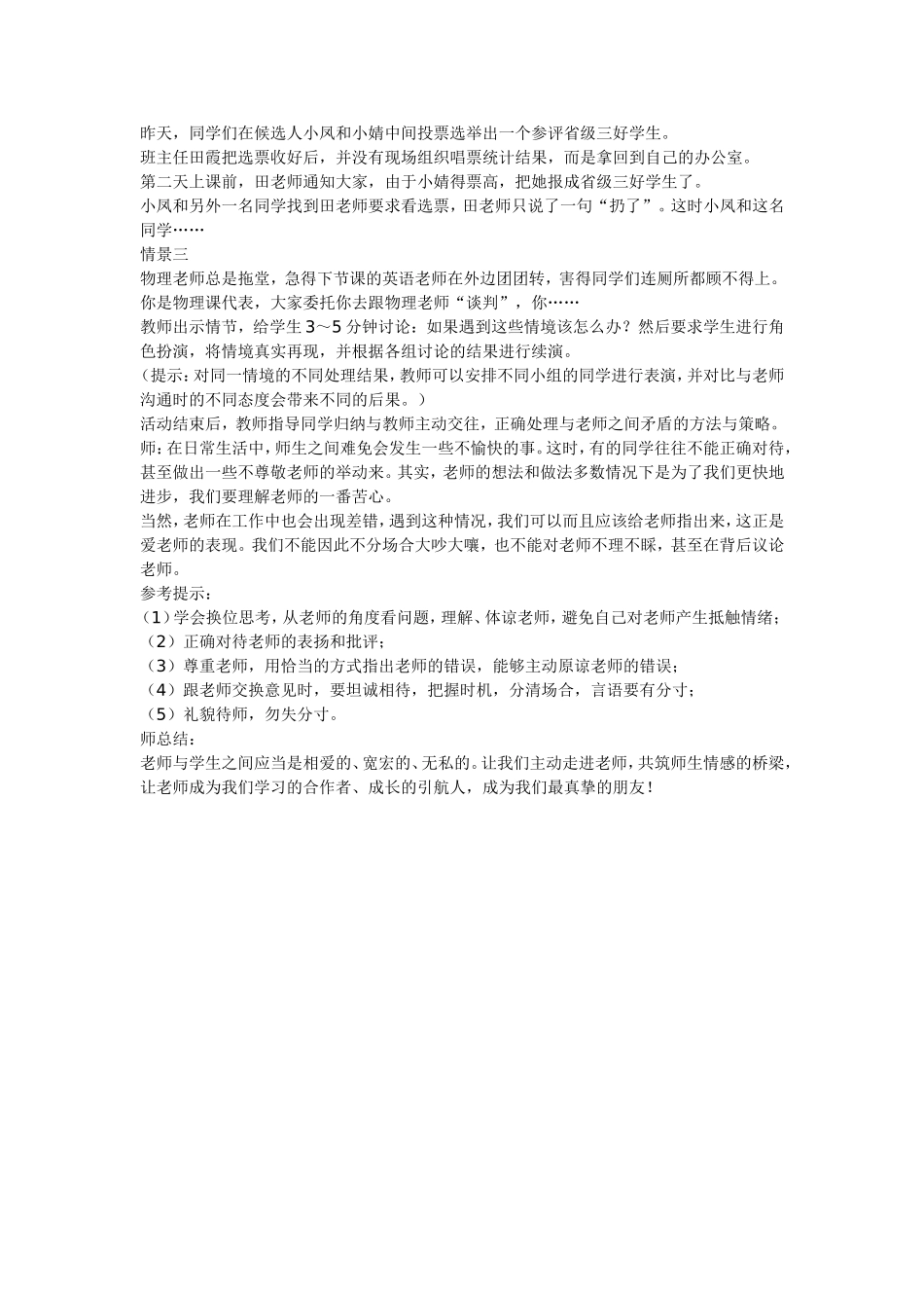 我与老师交朋友_第3页