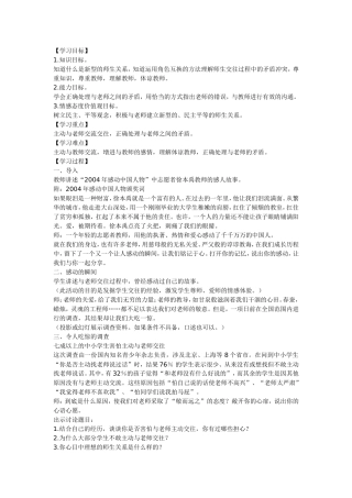 我与老师交朋友