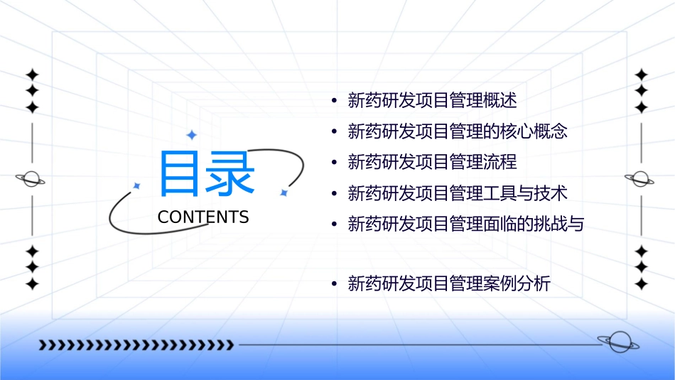 新药研发项目管理课件_第2页