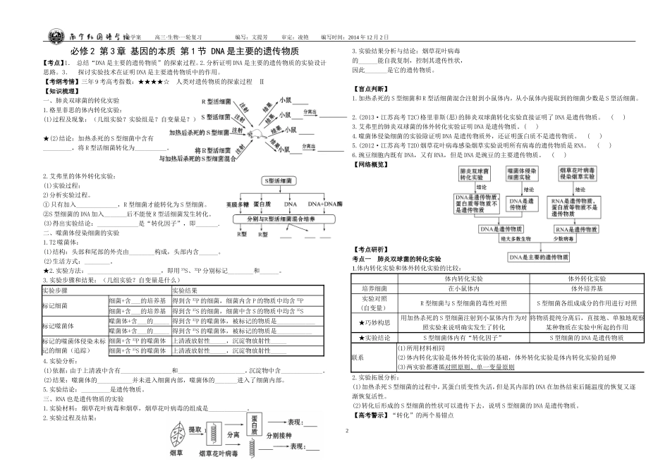 高三生物31DNA是主要的遗传物质（文提芳老师）_第1页