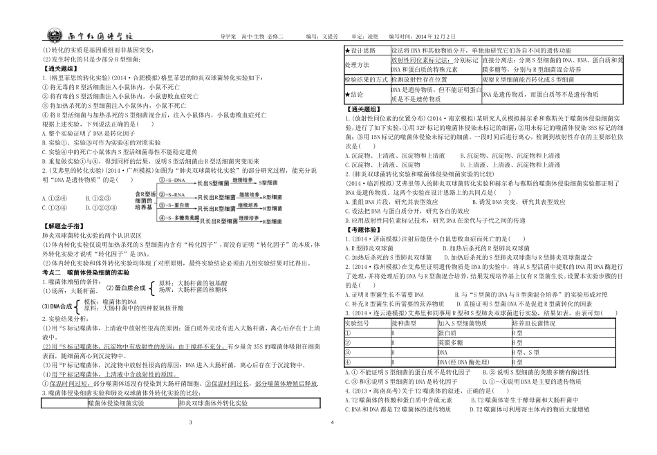 高三生物31DNA是主要的遗传物质（文提芳老师）_第2页