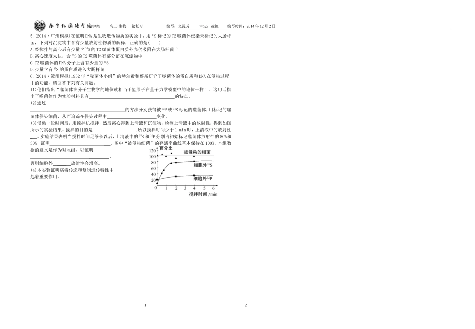 高三生物31DNA是主要的遗传物质（文提芳老师）_第3页