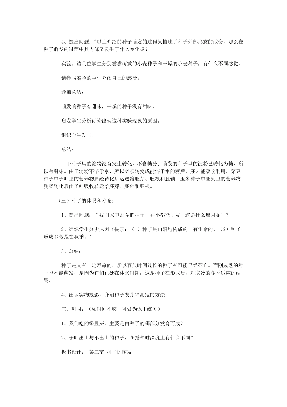 初中生物教学案例分析_第3页