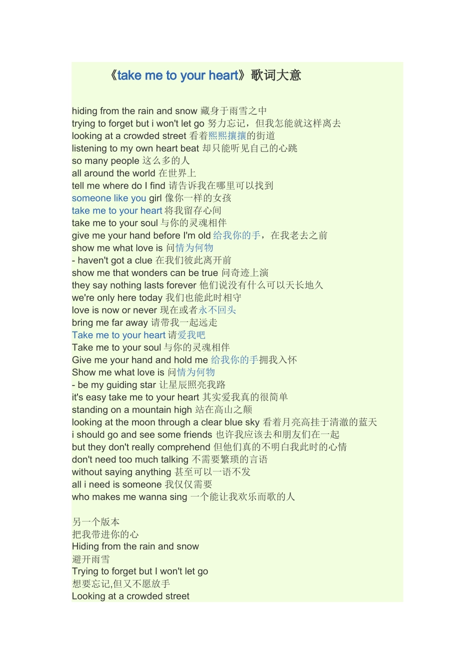 歌词《takemetoyourheart》_第1页
