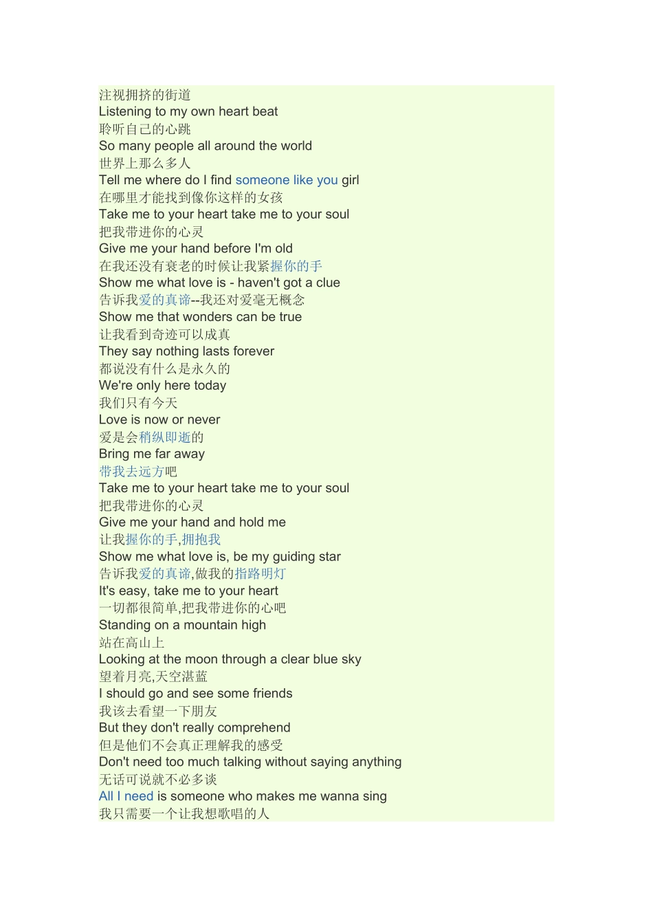 歌词《takemetoyourheart》_第2页