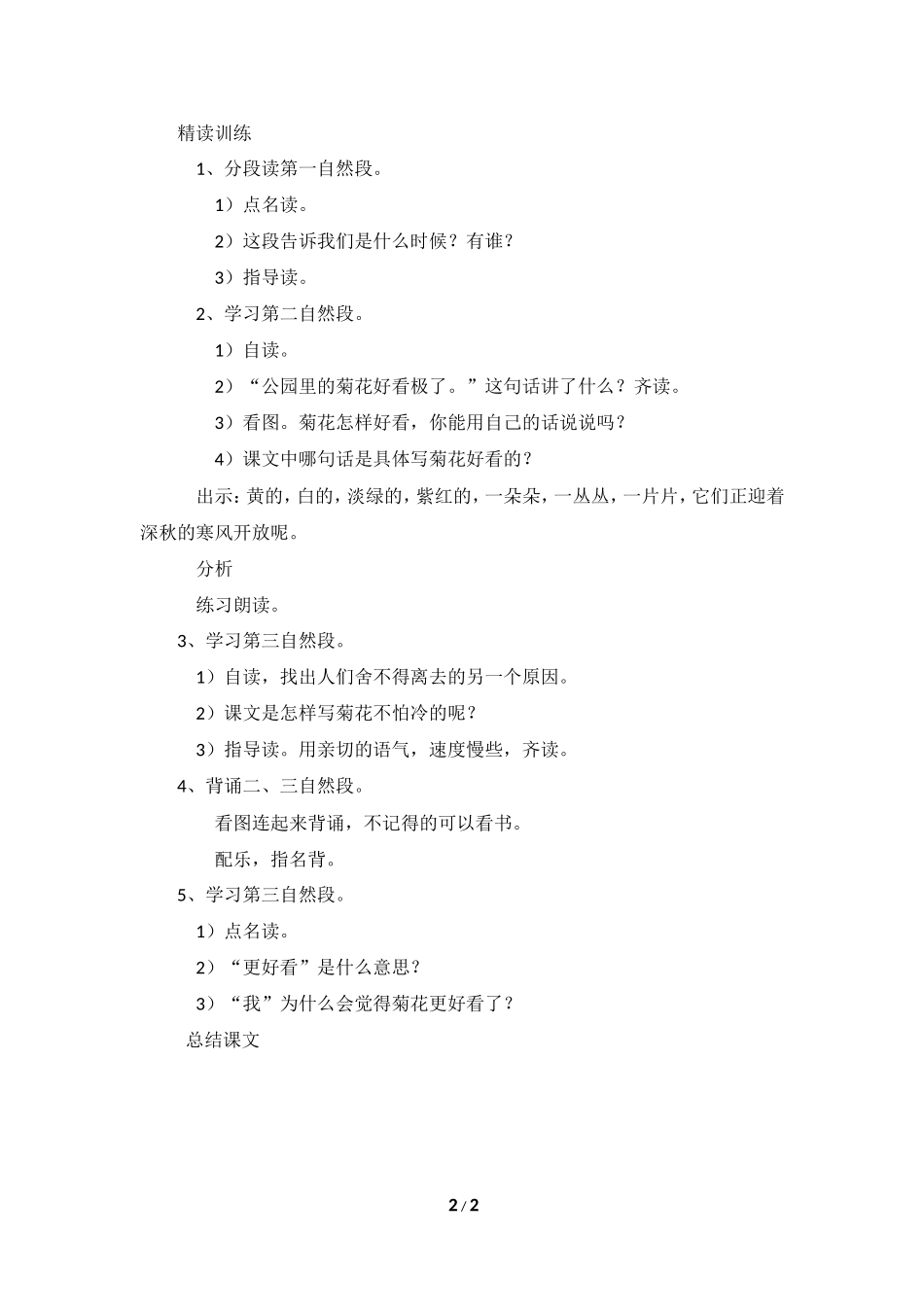 《看菊花》教学设计1_第2页
