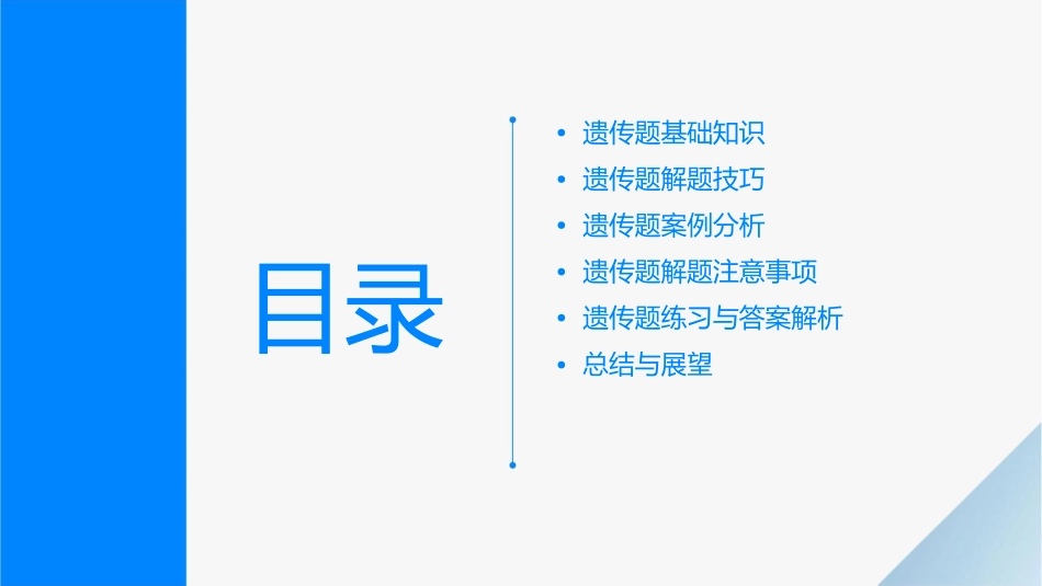 遗传题解题技巧课件_第2页