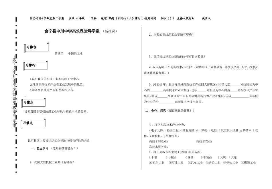 八年级地理第四章第二节导学案_第1页
