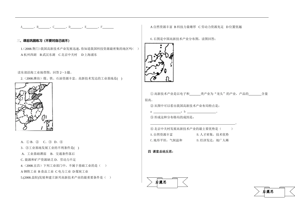 八年级地理第四章第二节导学案_第2页