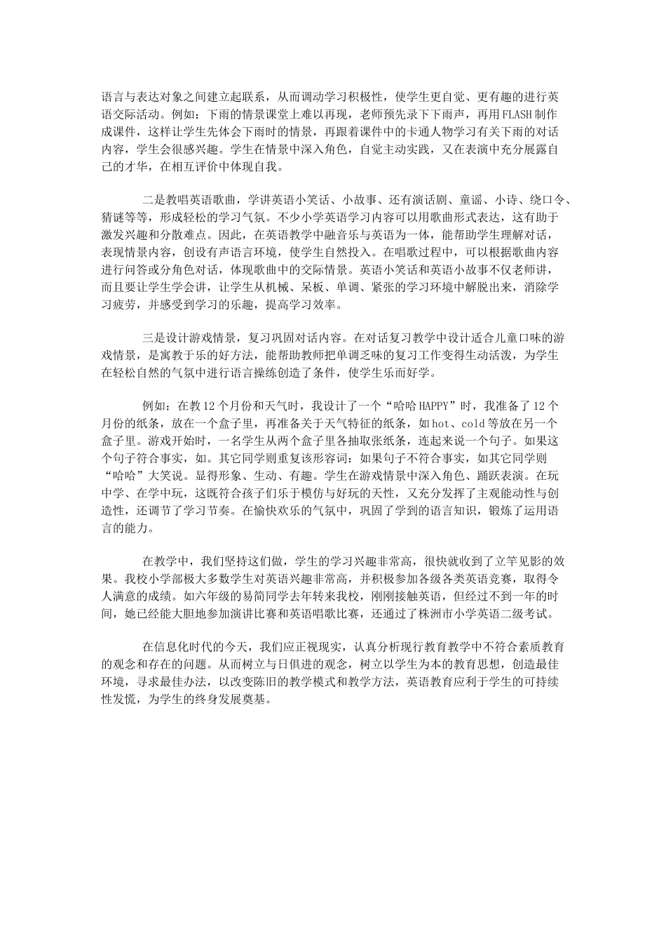 小学英语教学论文_第2页