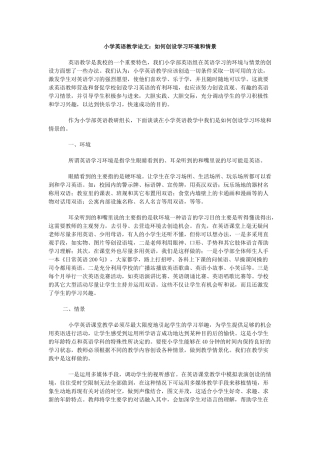 小学英语教学论文