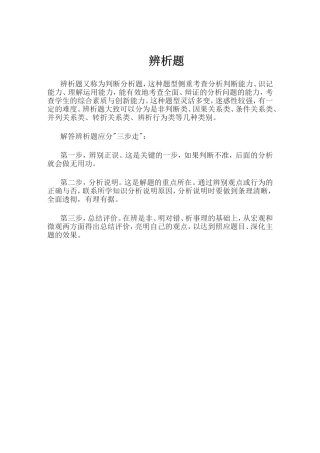 思想品德答题方法四