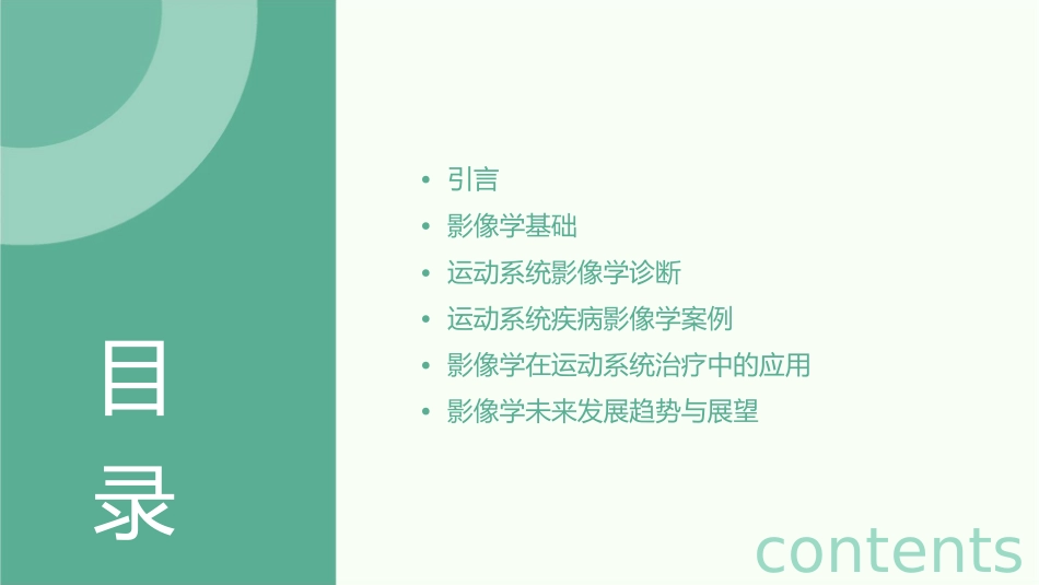 影像学运动系统课件_第2页
