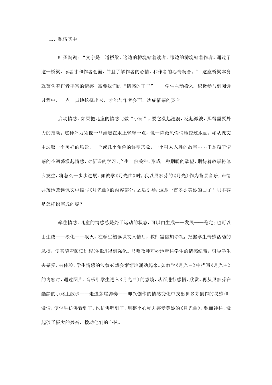 小学语文教学论文3_第3页