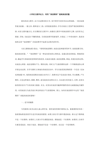 小学语文教学论文3