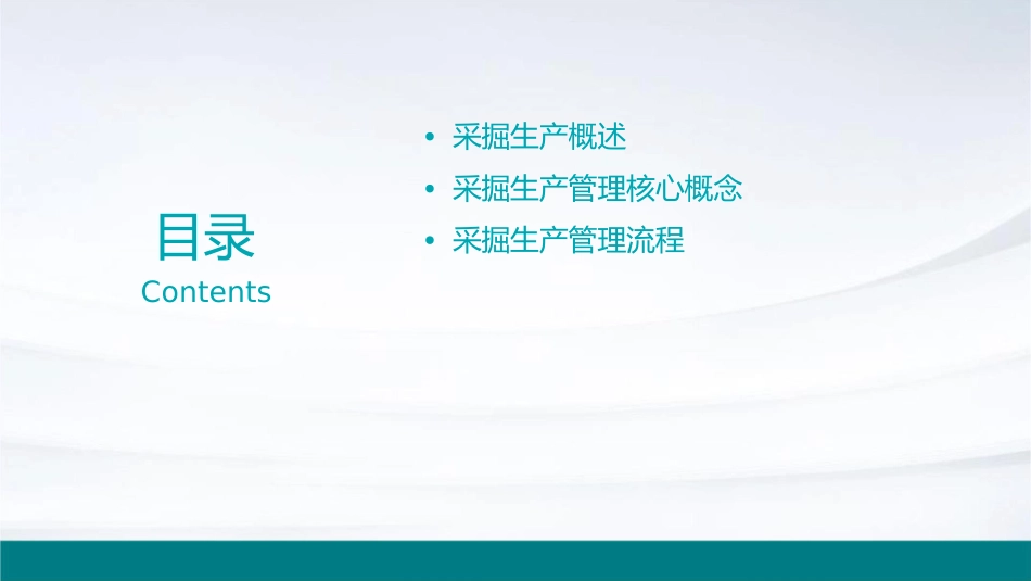 采掘生产管理课件_第2页