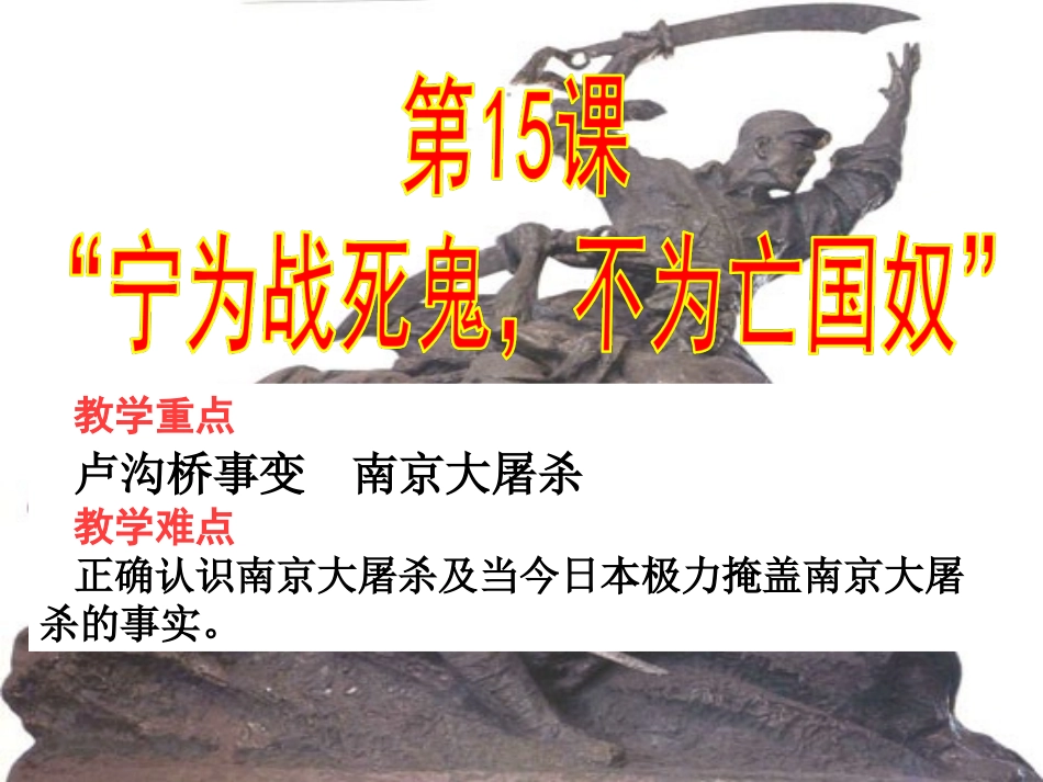 正式修稿宁为战死鬼,不做亡国奴_第2页