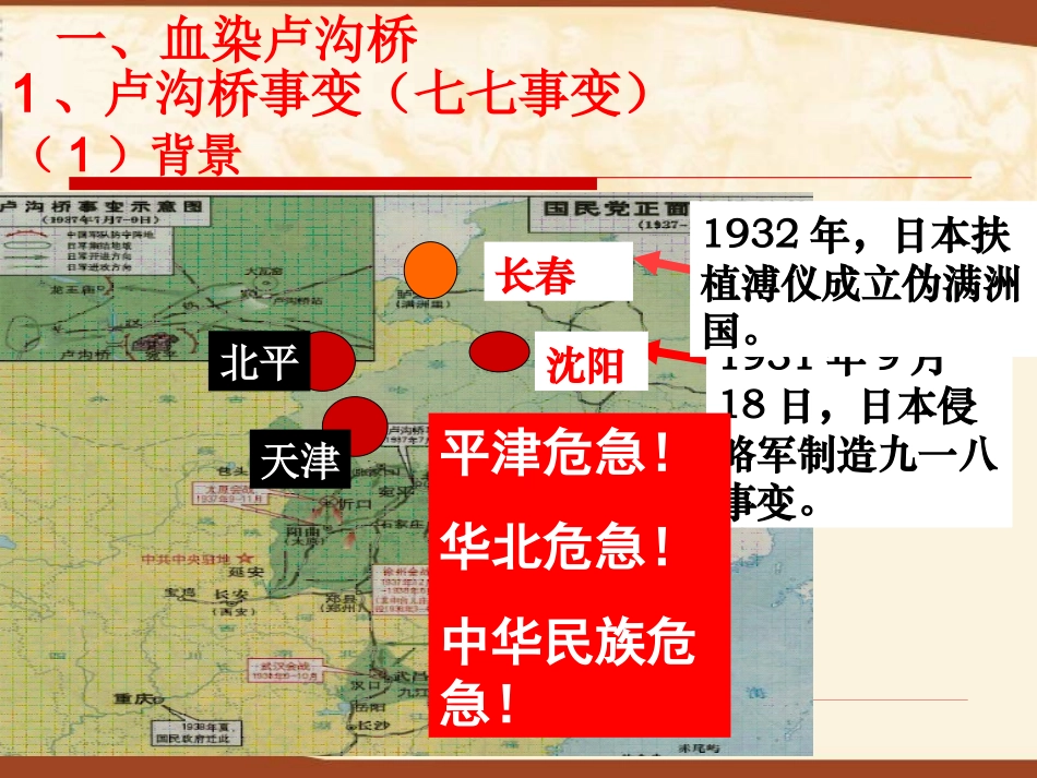 正式修稿宁为战死鬼,不做亡国奴_第3页