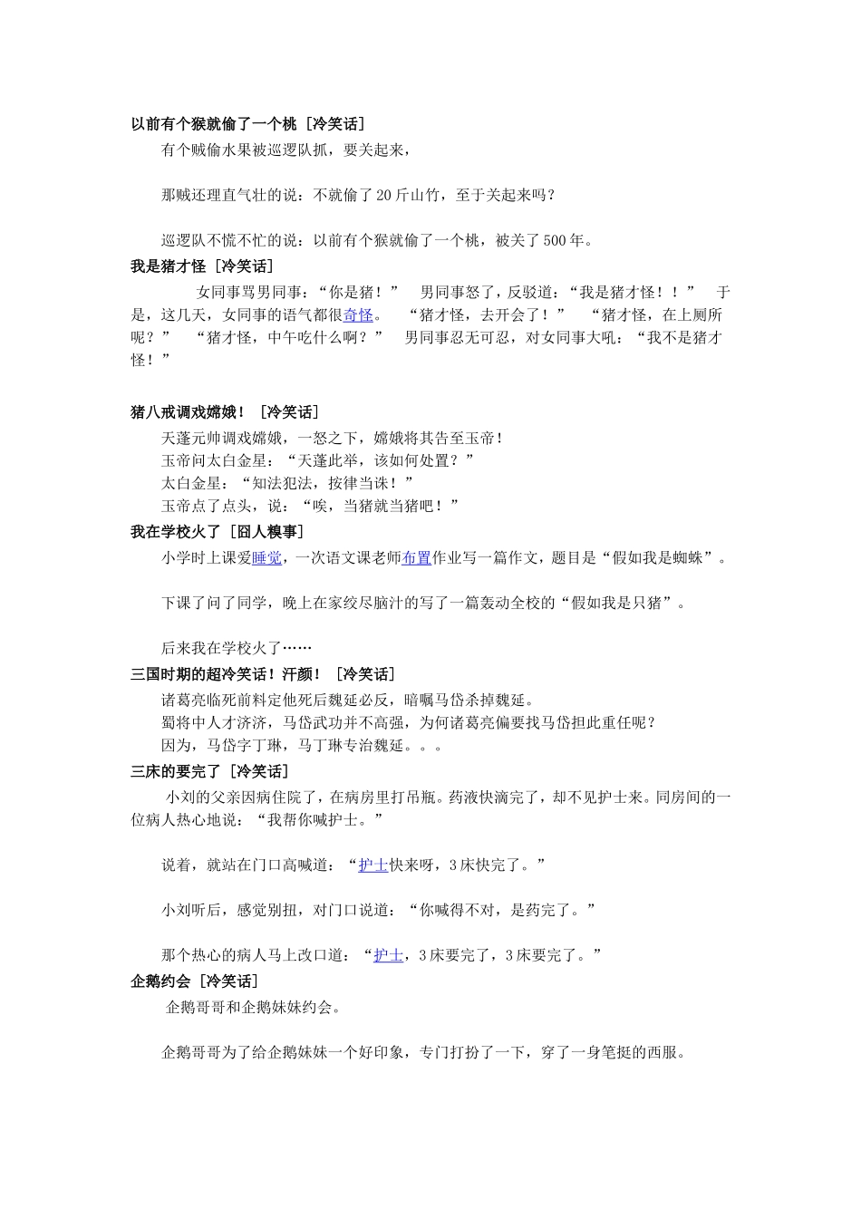 2014年笑话大全之让你笑个够_第1页