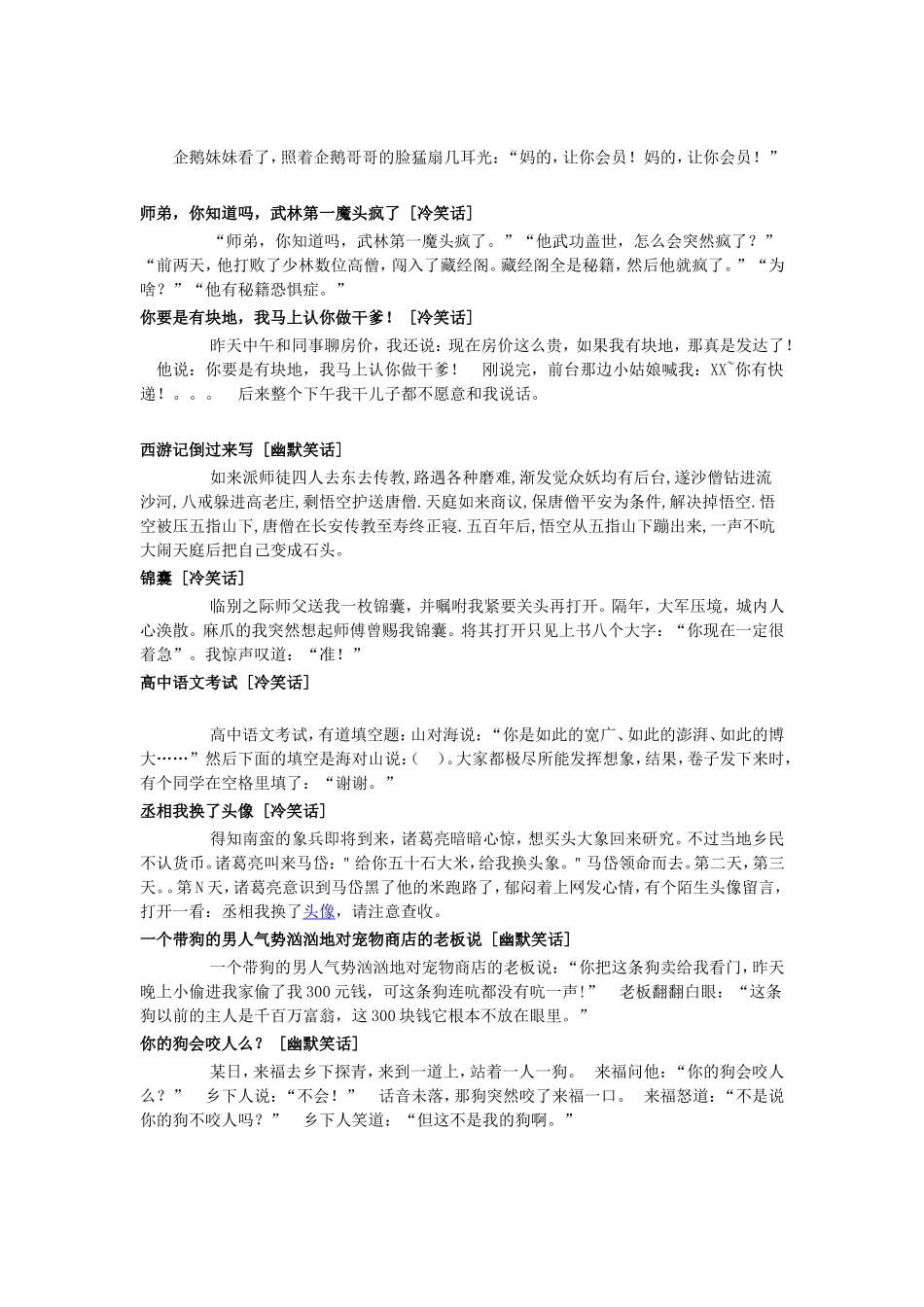 2014年笑话大全之让你笑个够_第2页