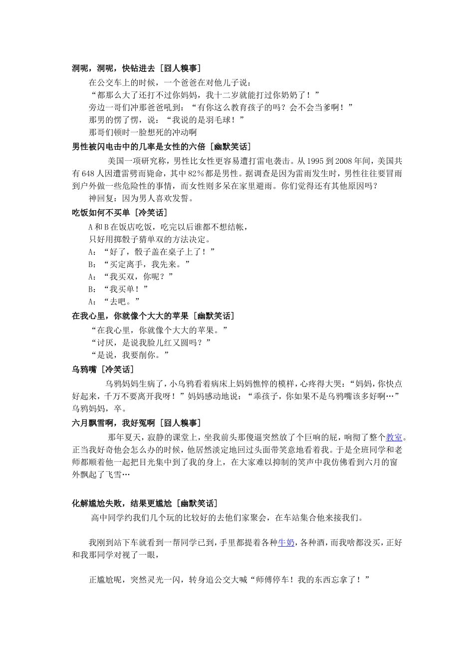 2014年笑话大全之让你笑个够_第3页