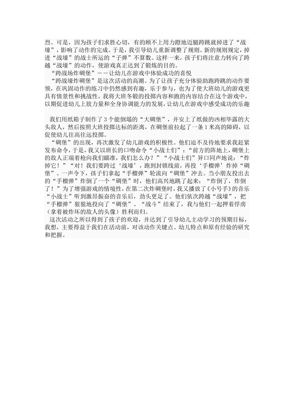 大一班教学反思_第2页