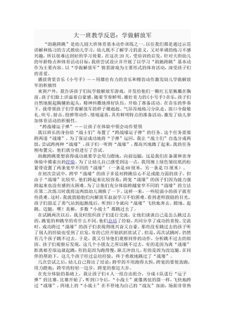 大一班教学反思