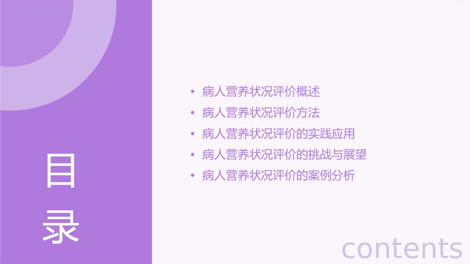 病人营养状况评价课件_第2页