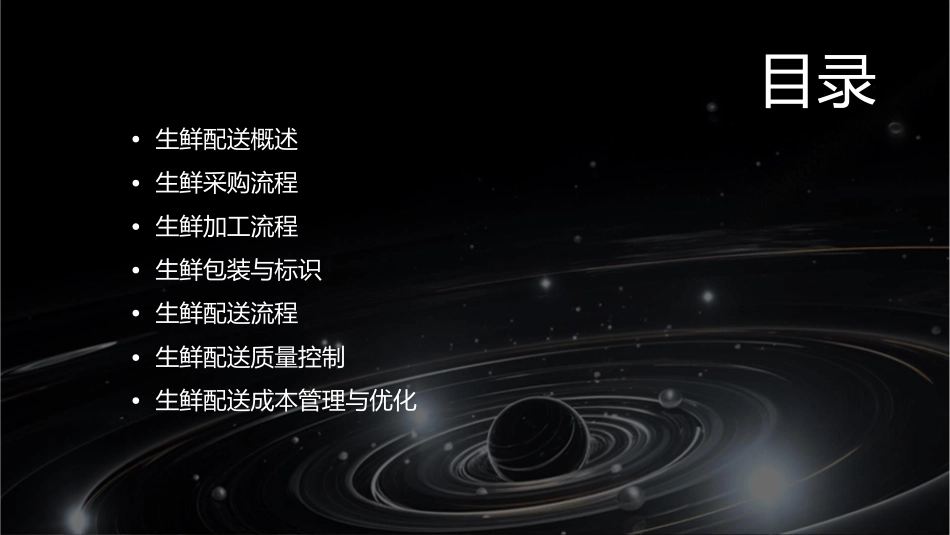 生鲜配送工作流程(xin)课件_第2页