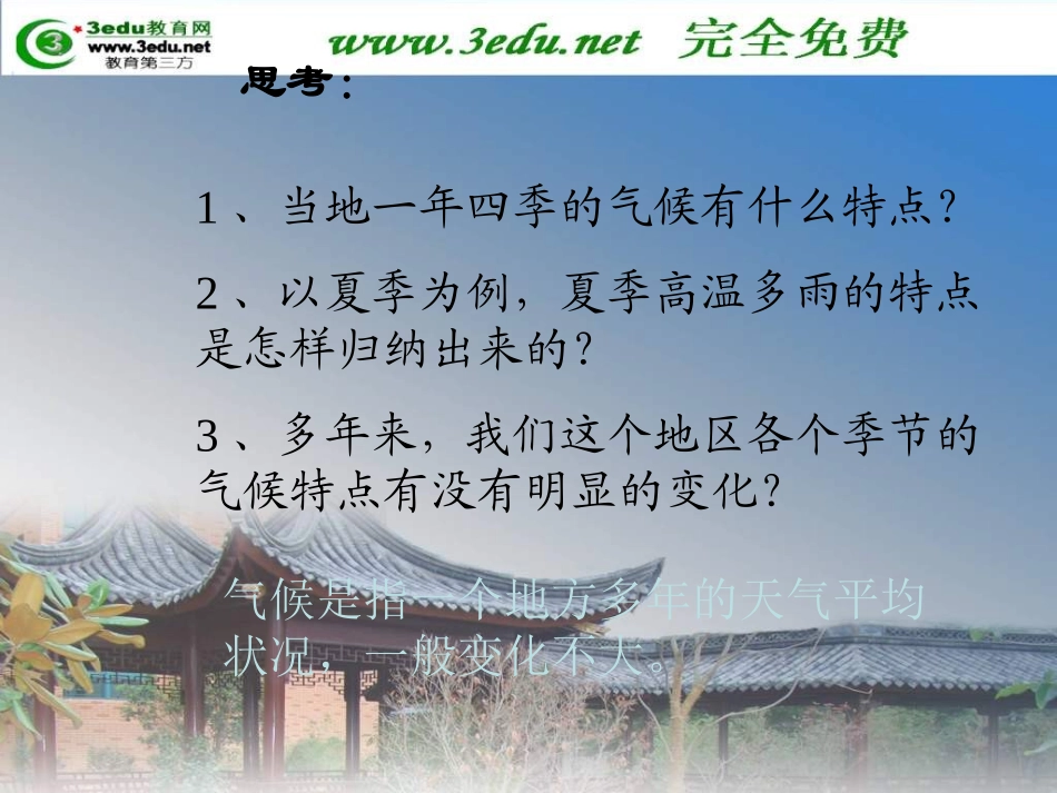 七年级地理气温和气温的分布1_第3页