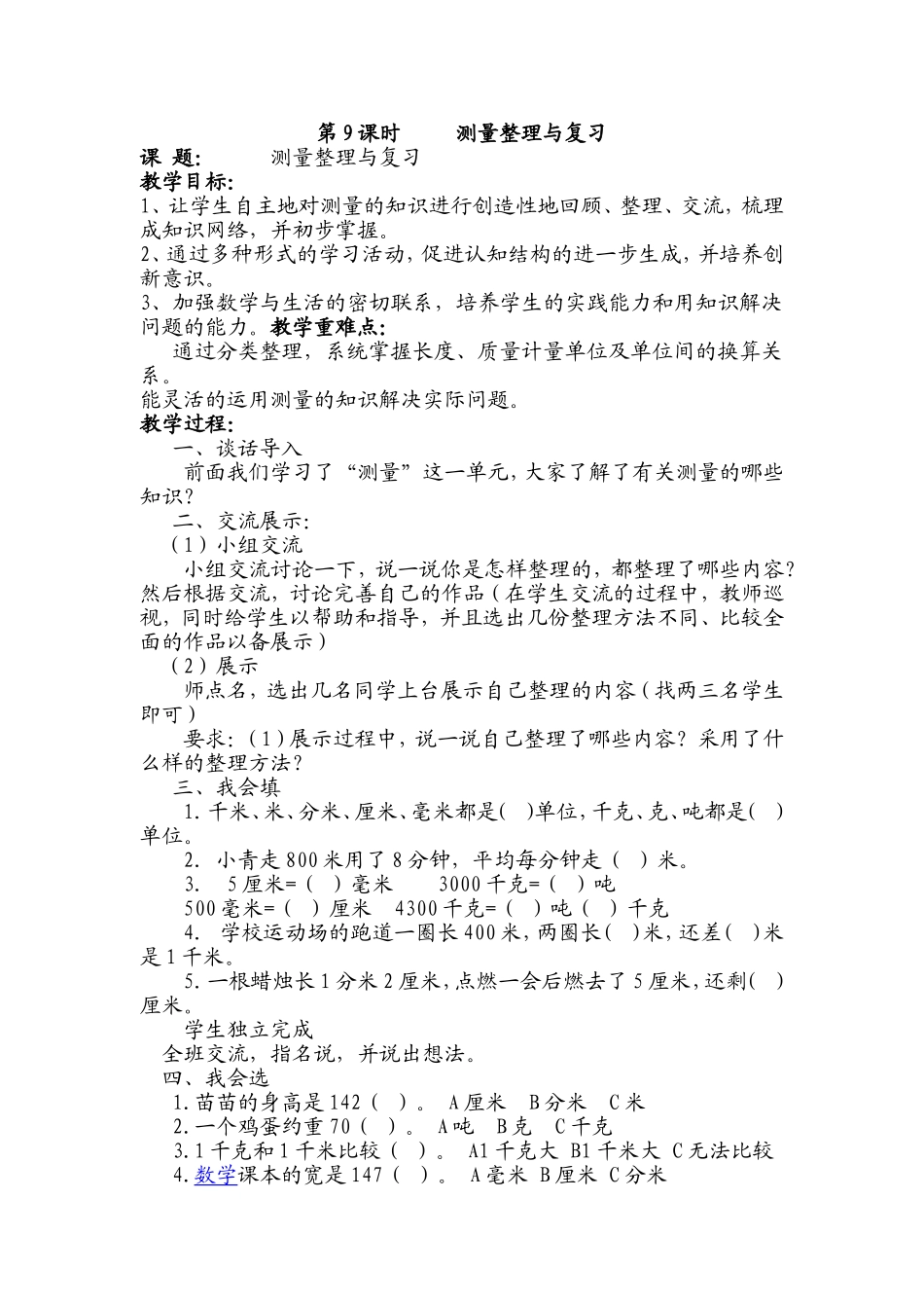 三上数学第8周 (2)_第1页