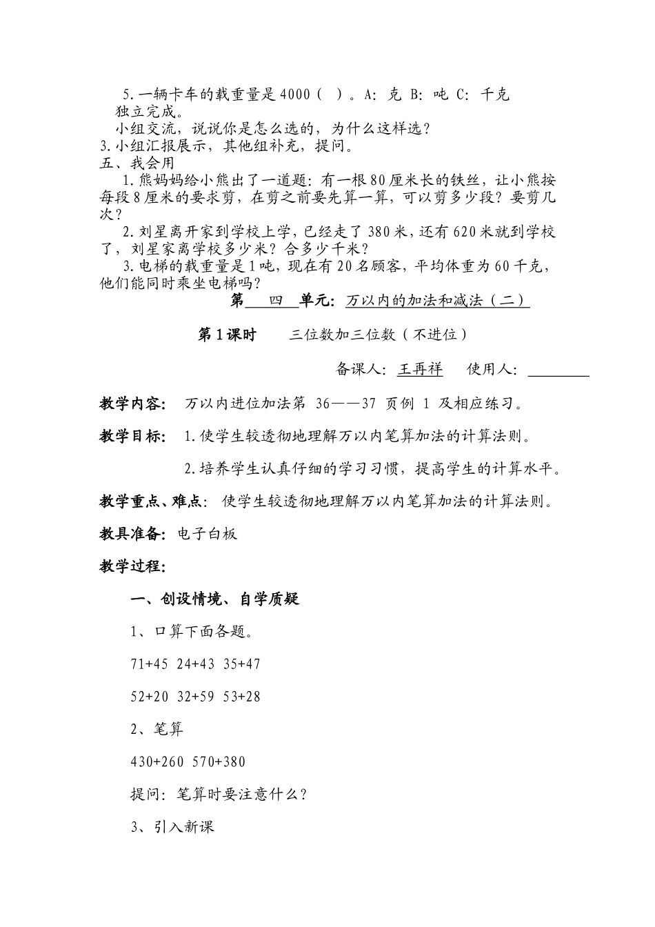 三上数学第8周 (2)_第2页