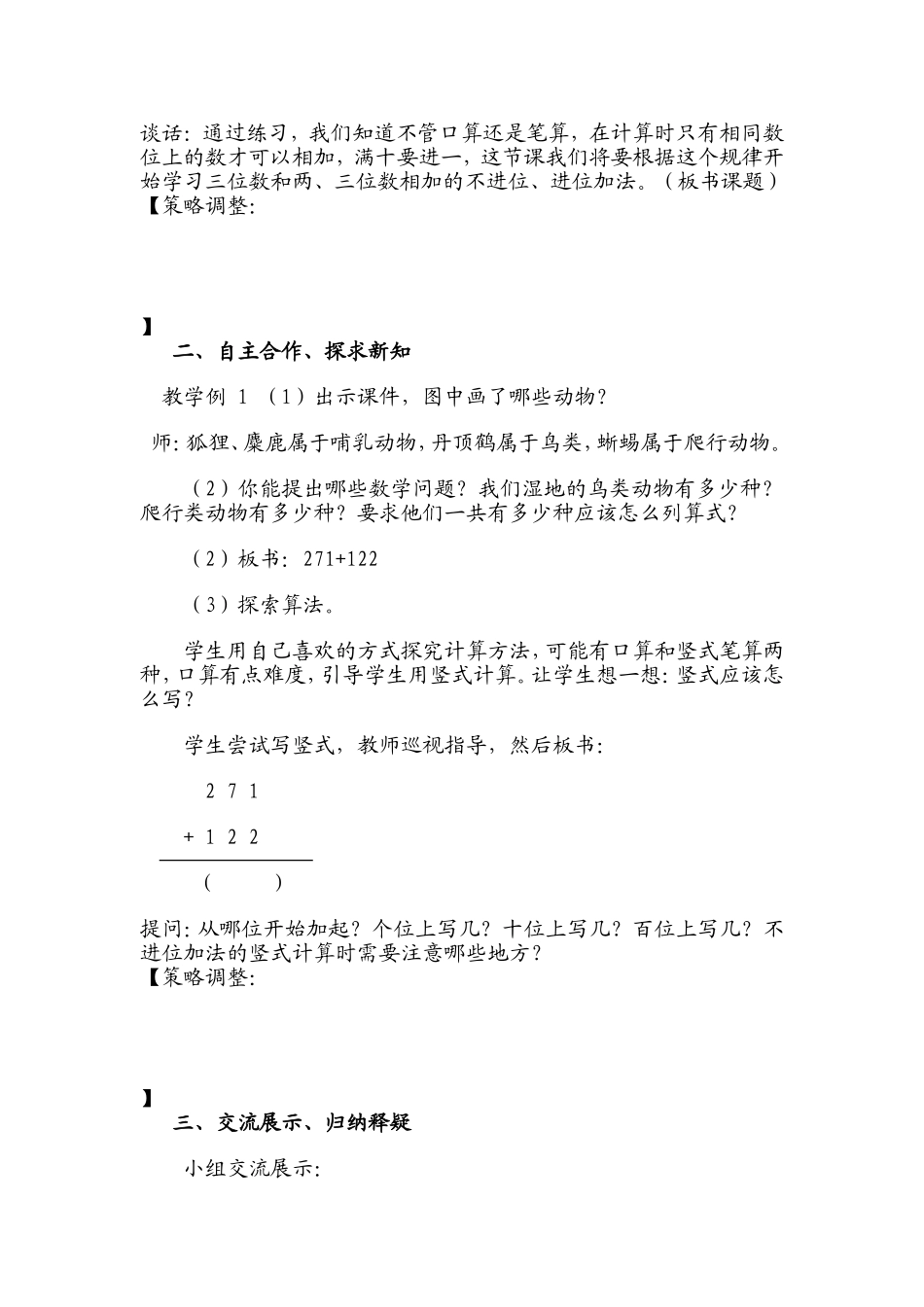 三上数学第8周 (2)_第3页