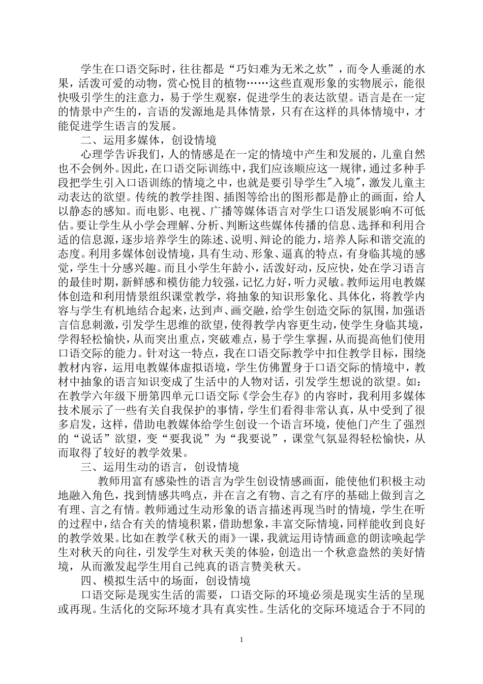 创设情境提高小学生的口语交际水平_第2页