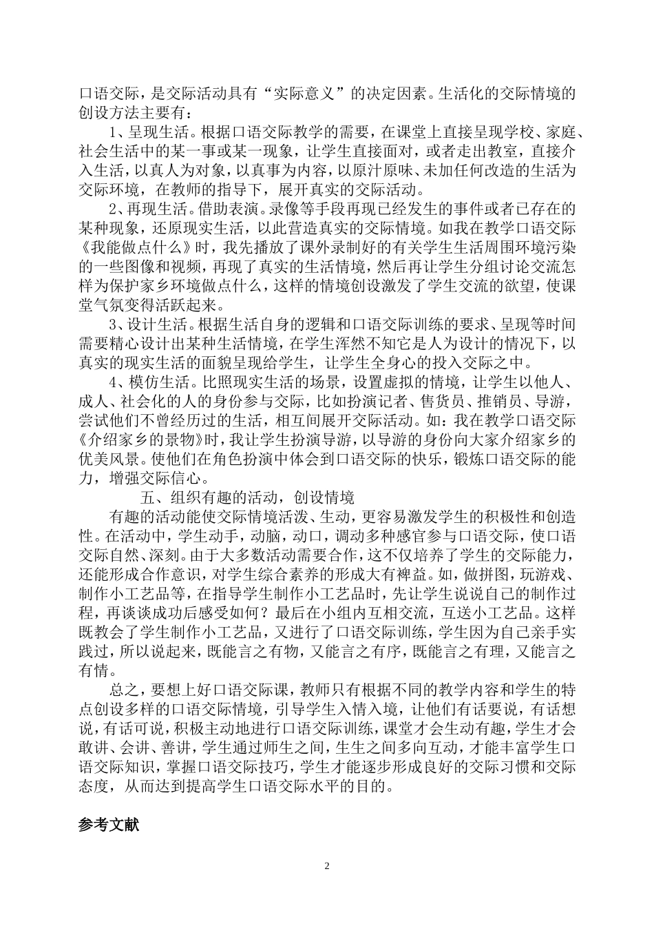 创设情境提高小学生的口语交际水平_第3页