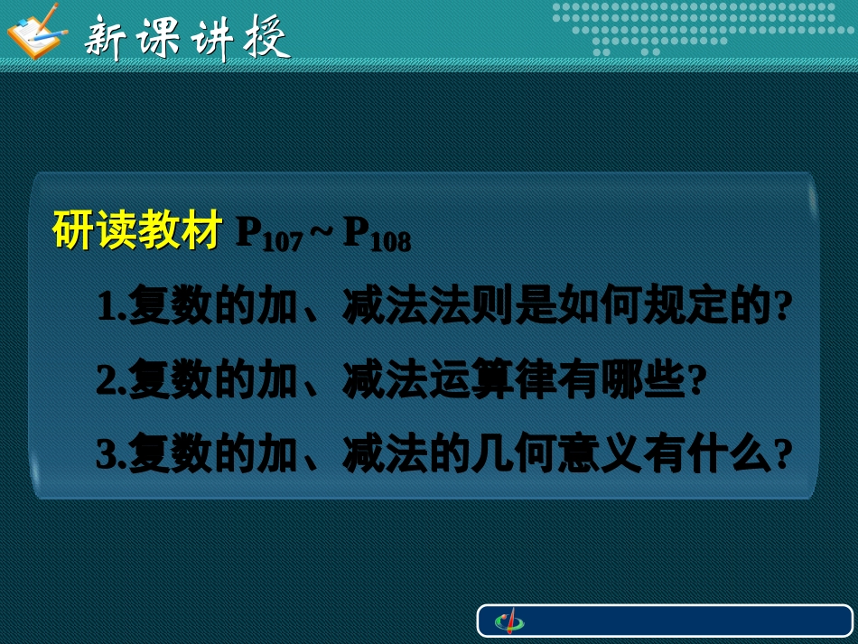 复数的四则运算_第2页