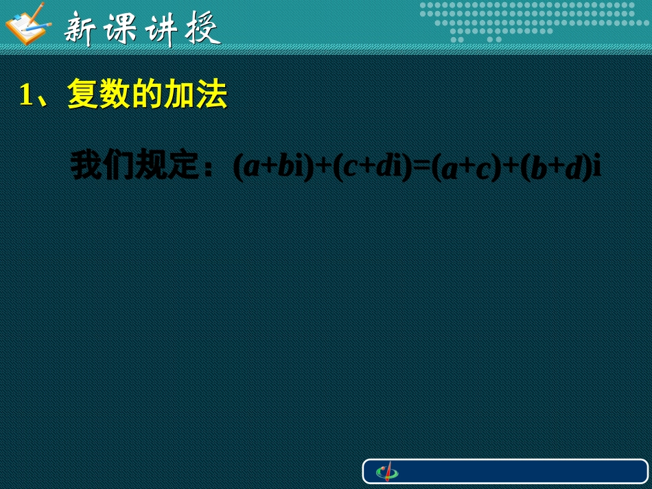 复数的四则运算_第3页