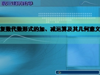 复数的四则运算