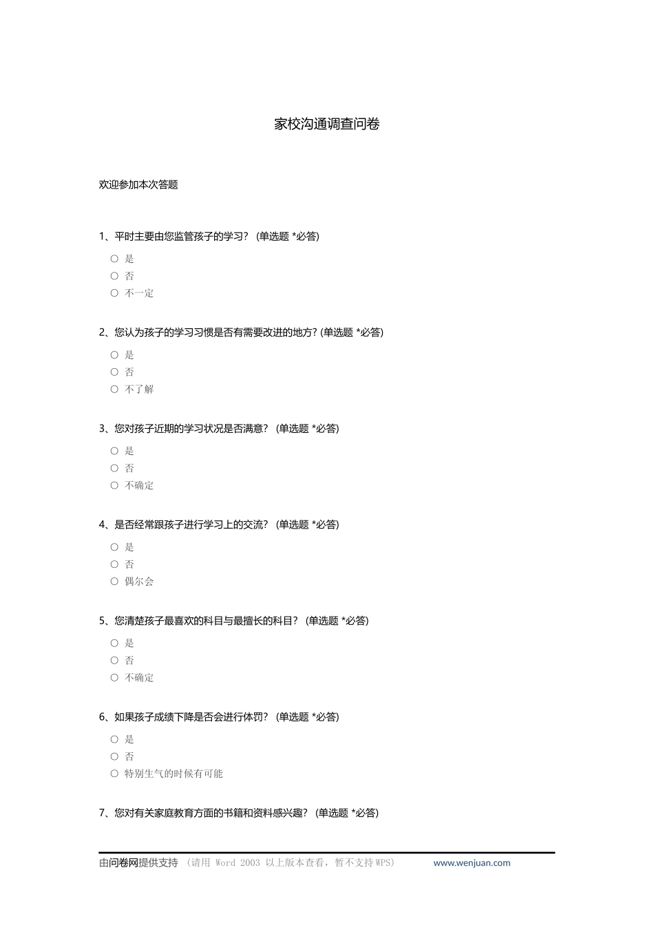 家校沟通调查问卷_c_第1页