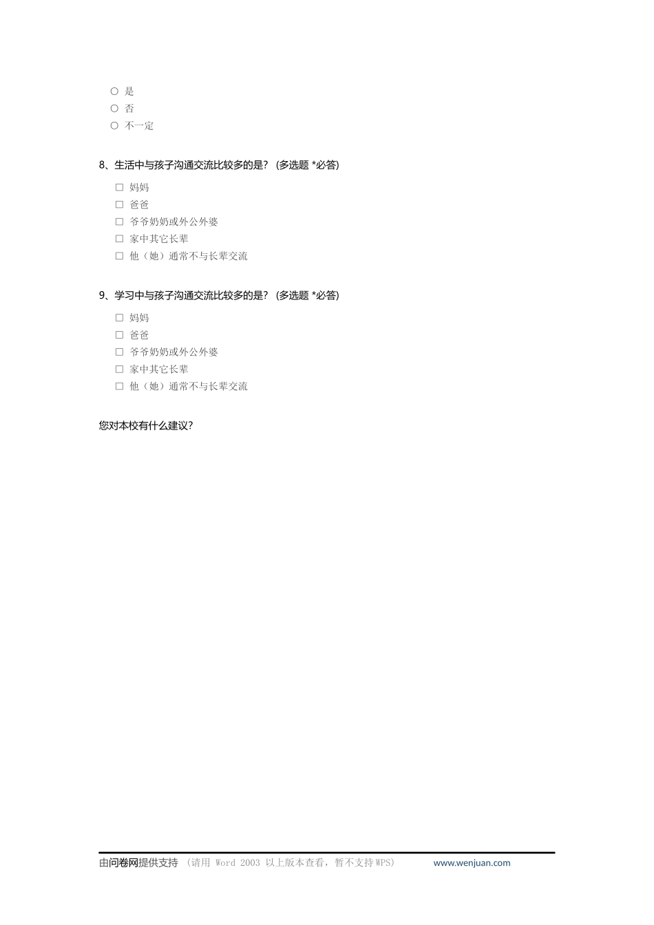 家校沟通调查问卷_c_第2页