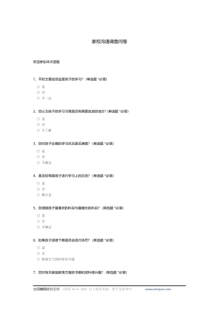 家校沟通调查问卷_c