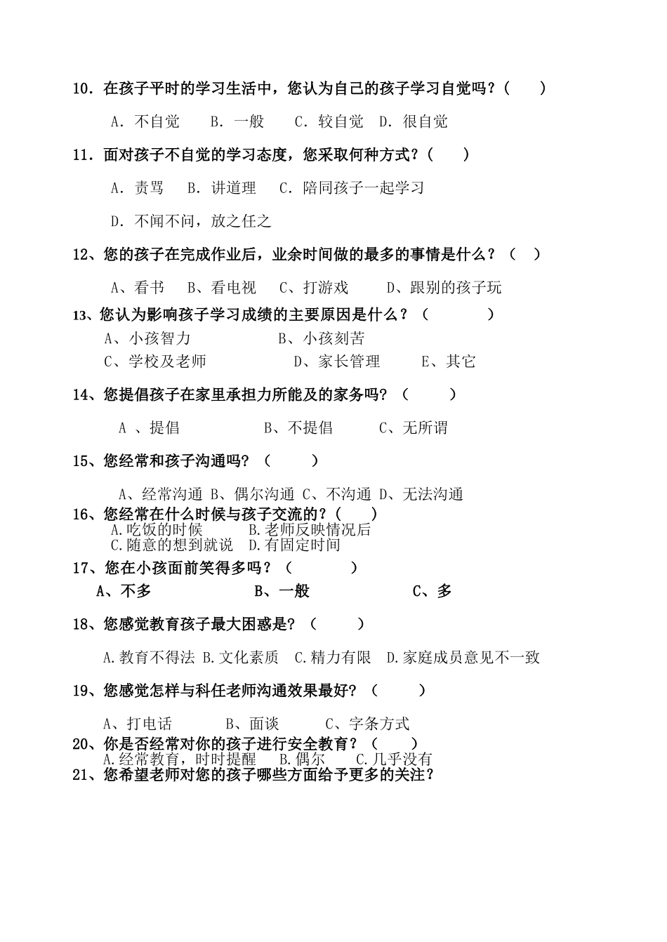 对学生家长进行的问卷调查_第2页