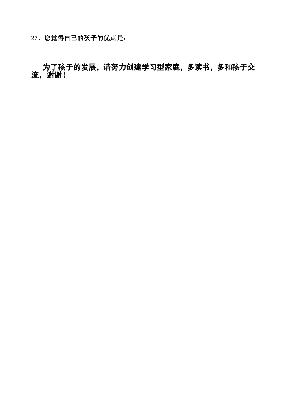对学生家长进行的问卷调查_第3页