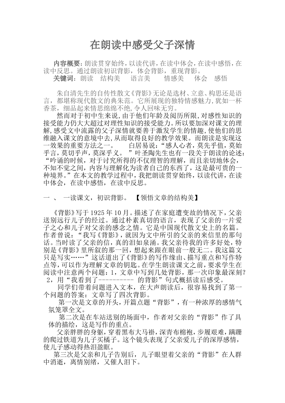 在朗读中感受父子深情_第1页